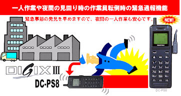 転倒発報機能